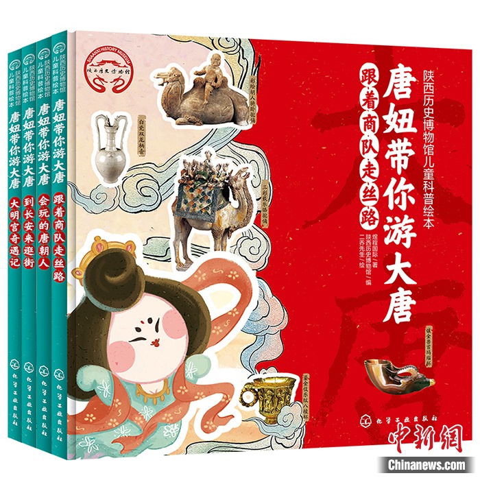 《唐妞帶你游大唐》書(shū)封。出版社供圖