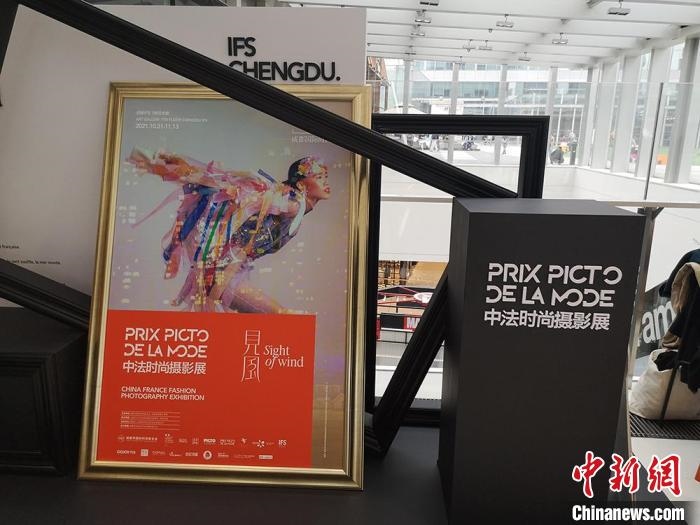 中法時(shí)尚攝影展現(xiàn)場(chǎng)?！《懦?攝