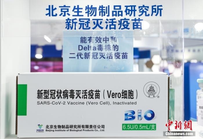 9月6日，2021服貿(mào)會北京首鋼園展區(qū)，國藥集團中國生物展出的全球首發(fā)的抗新冠變異毒株二代疫苗。 <a target='_blank' href='/'>中新社</a>記者 賈天勇 攝