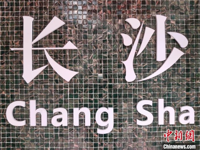 “創(chuàng)意之城”長(zhǎng)沙迸發(fā)青春活力?！×荷?攝