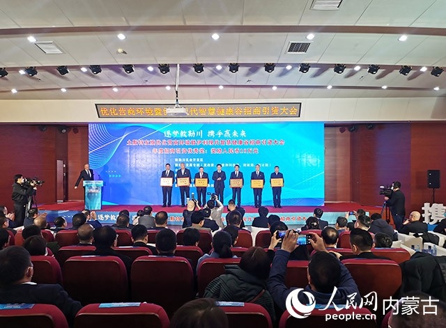 呼和浩特市土默特左旗優(yōu)化營商環(huán)境暨伊利現(xiàn)代智慧健康谷招商引資大會頒獎現(xiàn)場。人民網(wǎng) 劉藝琳攝