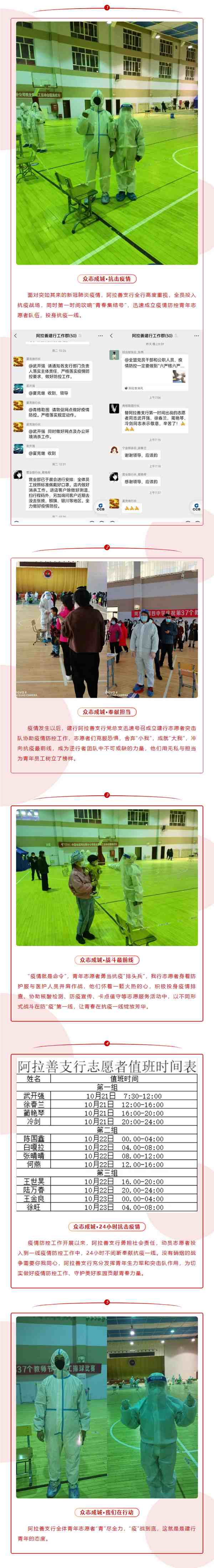 阿拉善支行_ “青”盡全力，“疫”戰(zhàn)到底.png