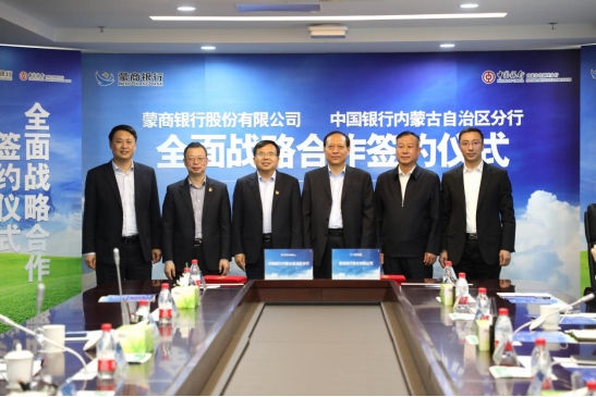 中國(guó)銀行內(nèi)蒙古分行與蒙商銀行簽署全面戰(zhàn)略合作協(xié)議(1)149.png