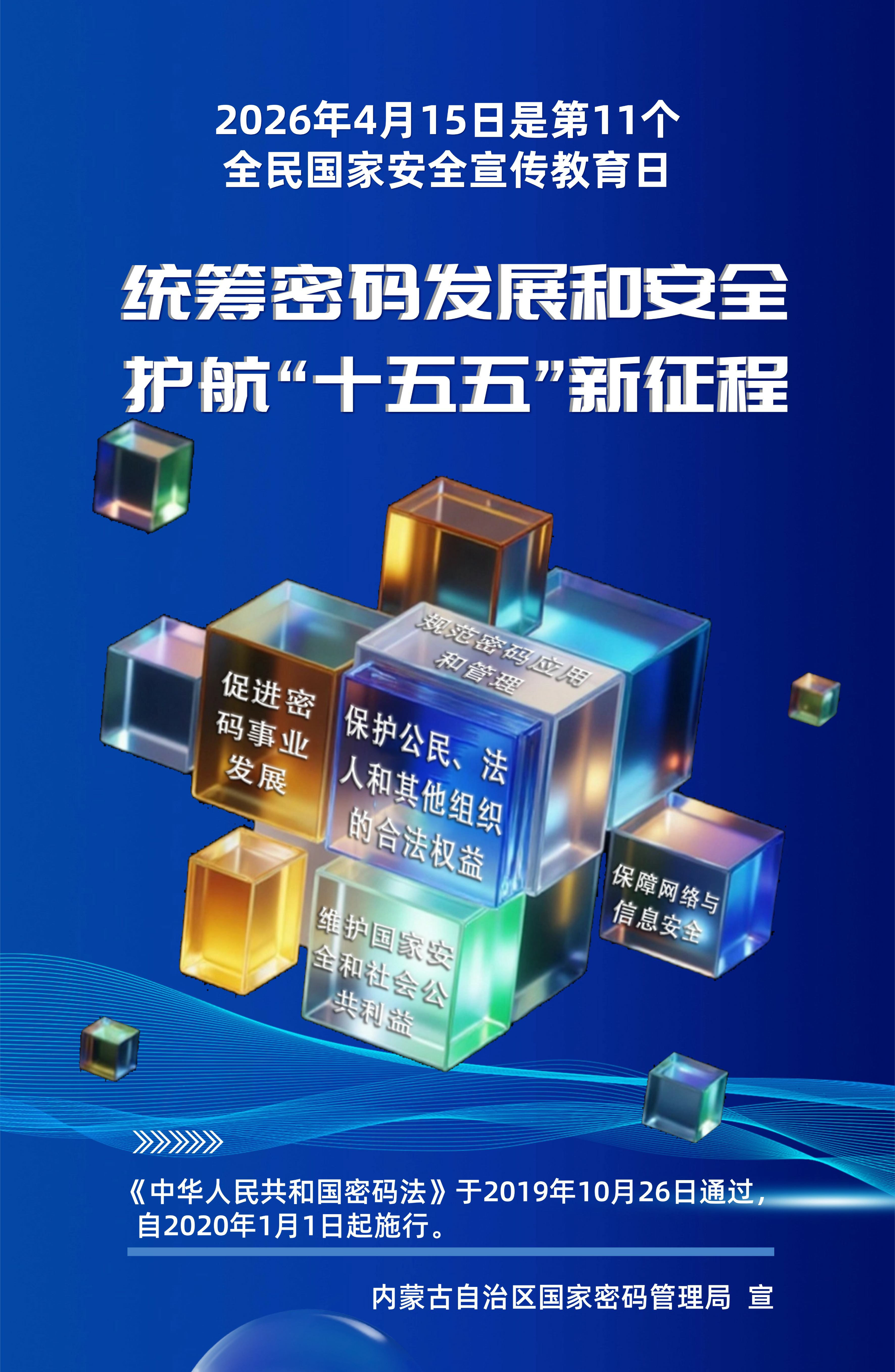 密碼安全宣傳海報-1(1).png