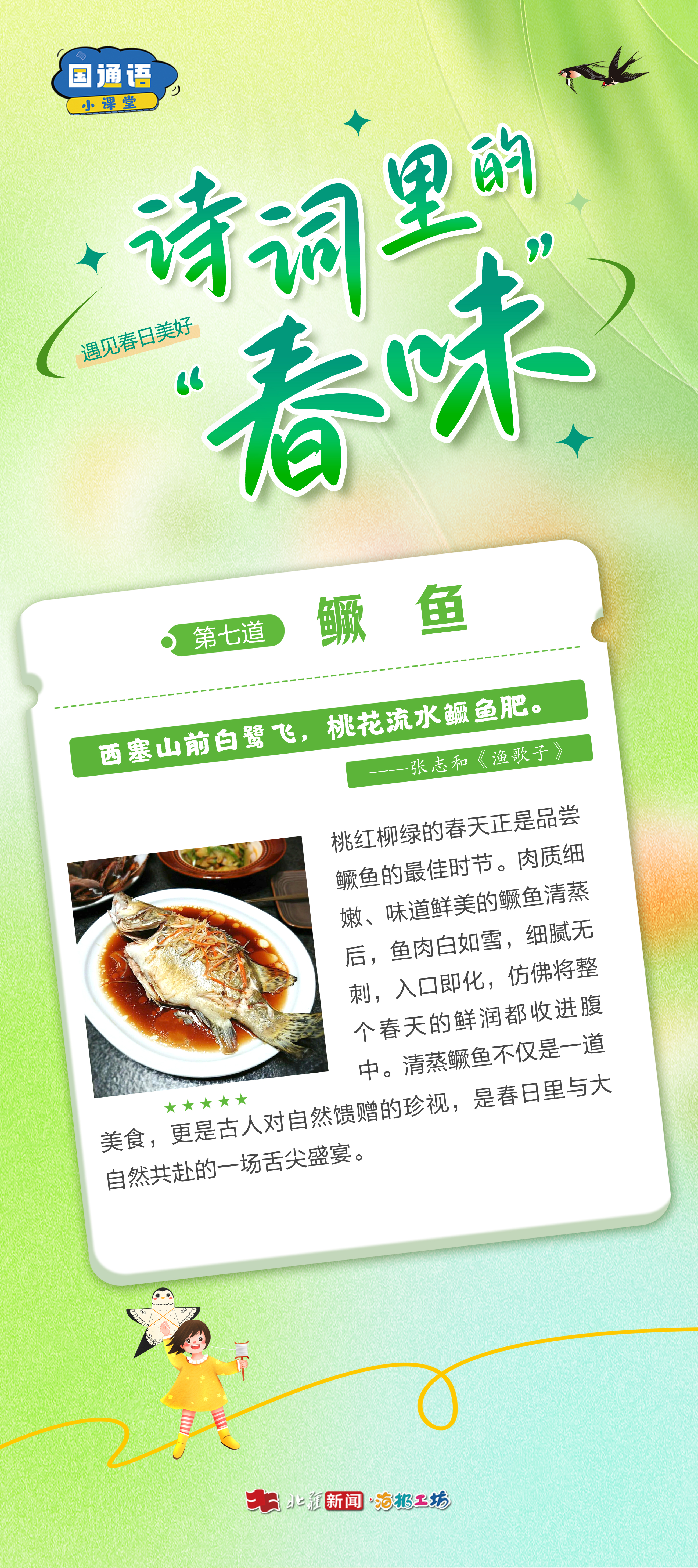 鱖魚(yú).jpg