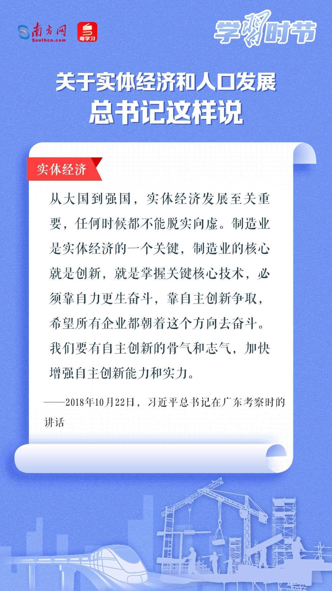 學習時節(jié)丨關于實體經(jīng)濟和人口發(fā)展，總書記這樣說