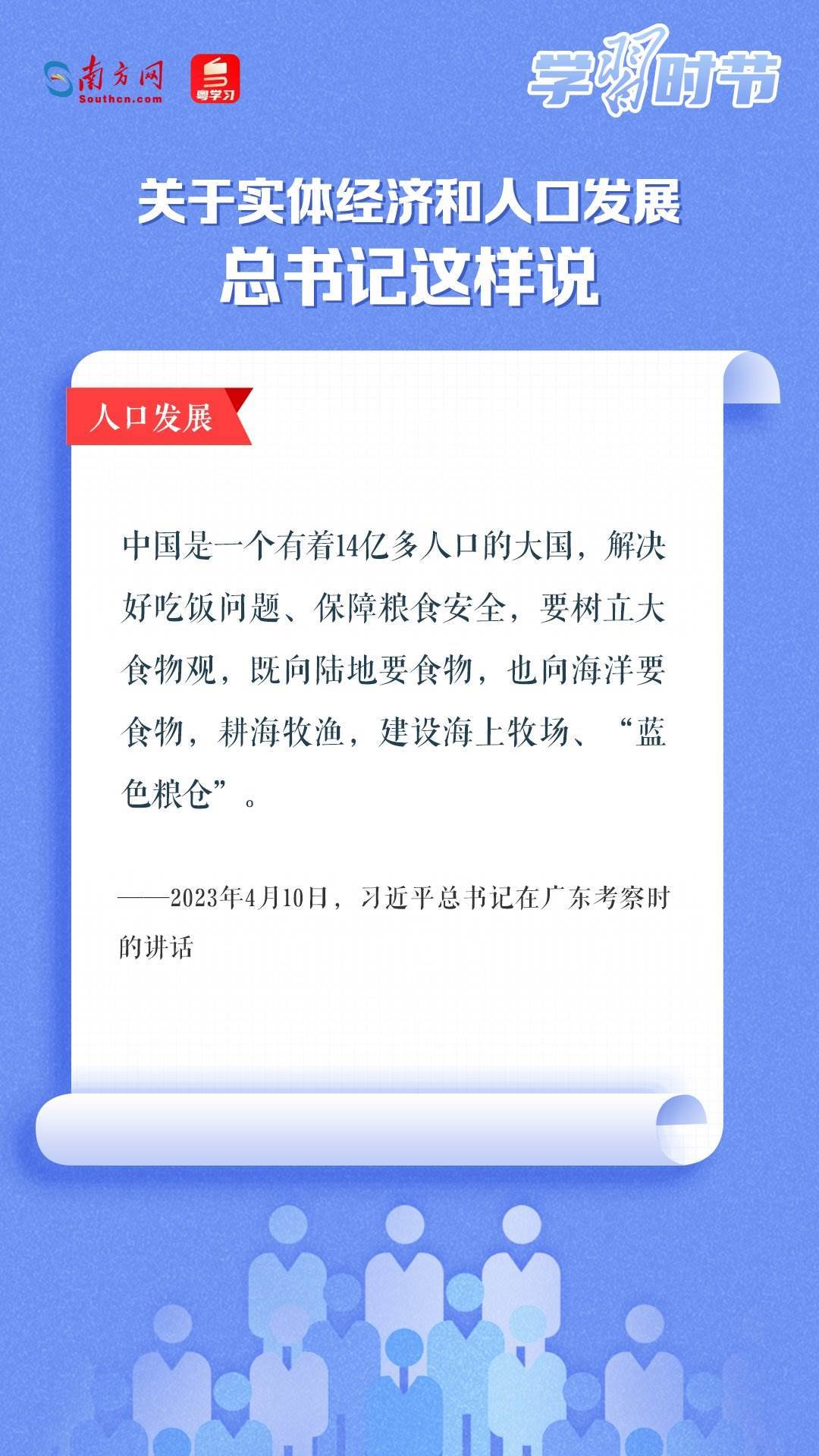 學習時節(jié)丨關于實體經(jīng)濟和人口發(fā)展，總書記這樣說