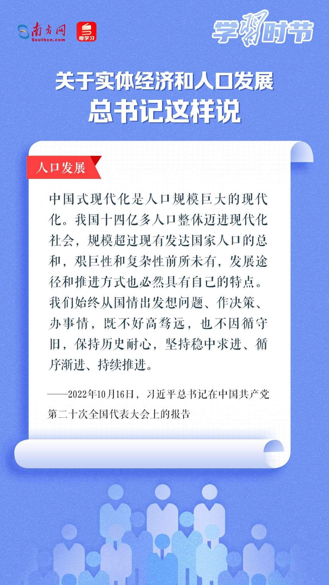 學習時節(jié)丨關于實體經(jīng)濟和人口發(fā)展，總書記這樣說