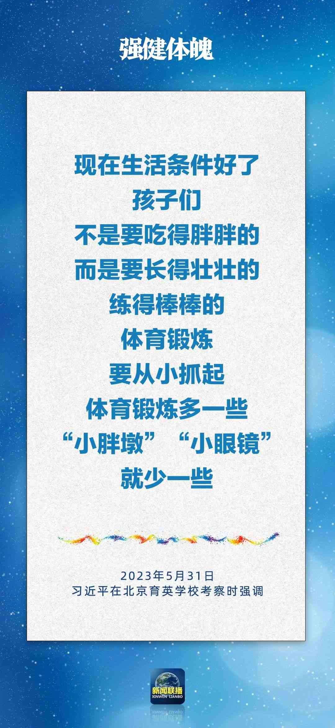 總書記對孩子們的勉勵，暖心！