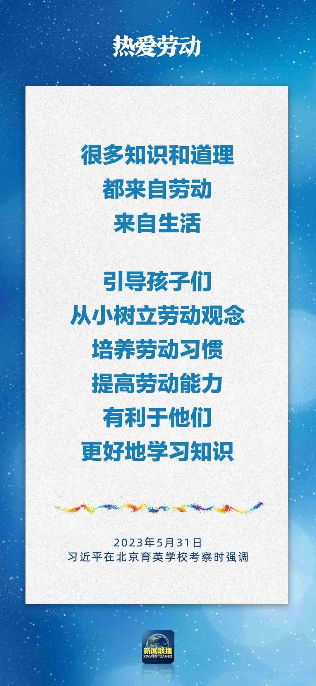 總書記對孩子們的勉勵，暖心！