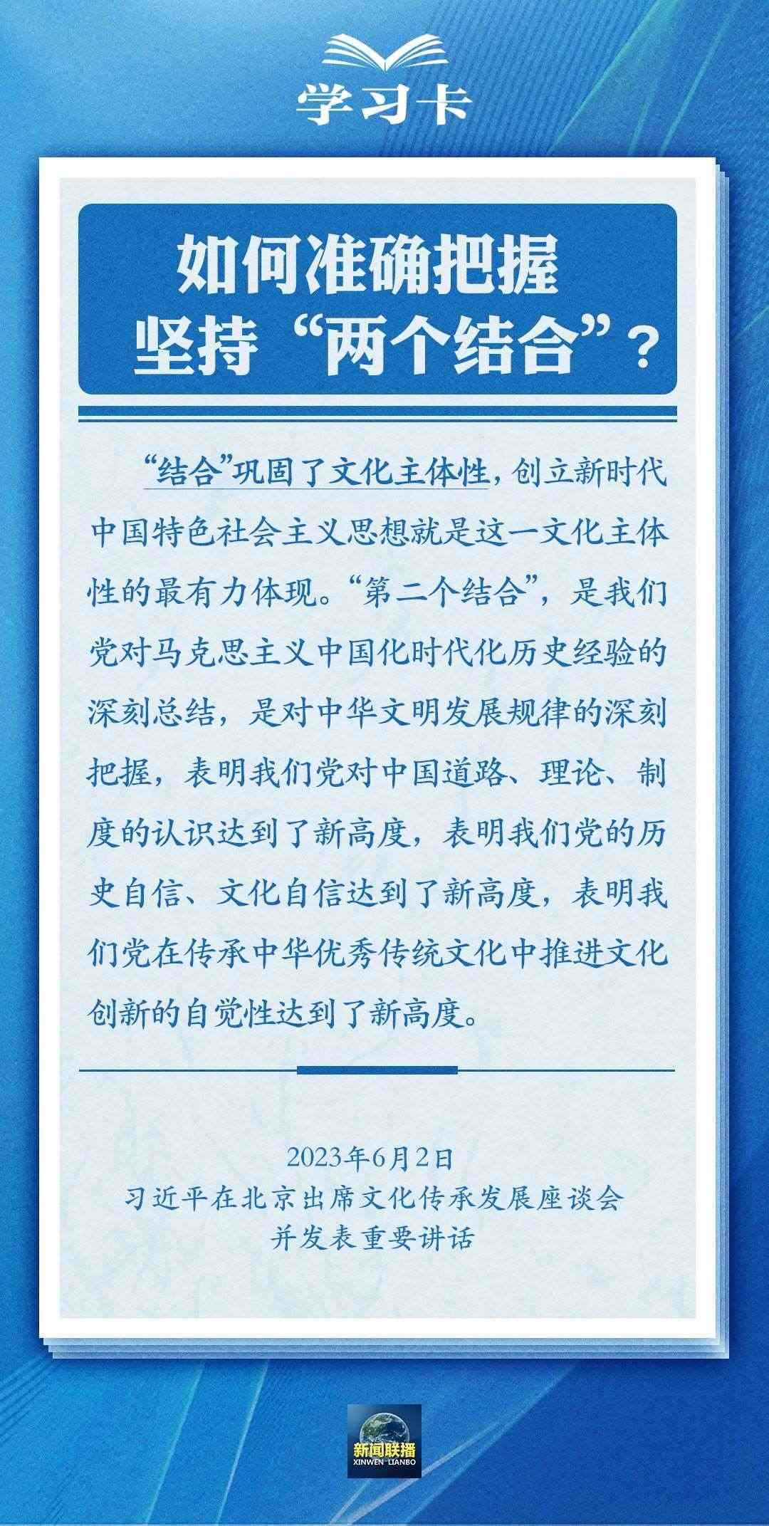 學(xué)習(xí)卡｜準(zhǔn)確把握“兩個(gè)結(jié)合”的深刻內(nèi)涵
