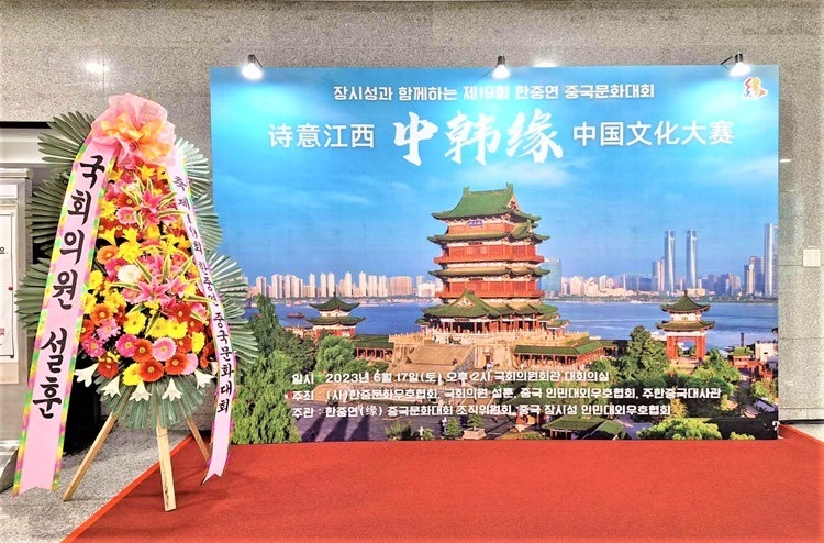 “詩意江西”——第十九屆“中韓緣”中國文化大賽決賽暨頒獎典禮17日在韓國國會議員會館舉行。韓中文化友好協(xié)會供圖