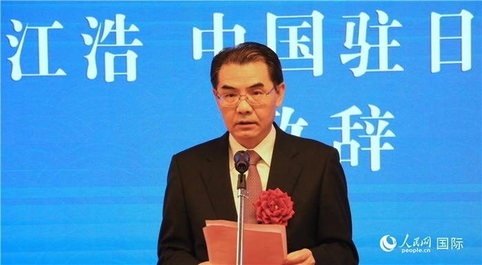 中國駐日本大使吳江浩致辭。（人民網(wǎng) 許可攝）