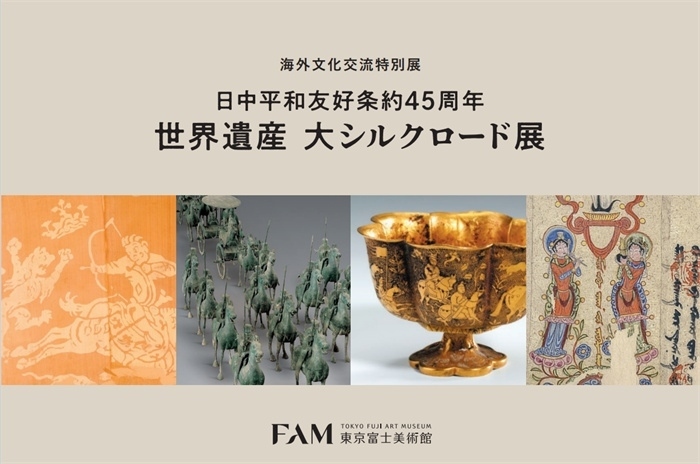 “世界遺產(chǎn) 大絲綢之路展”海報。（東京富士美術(shù)館提供）