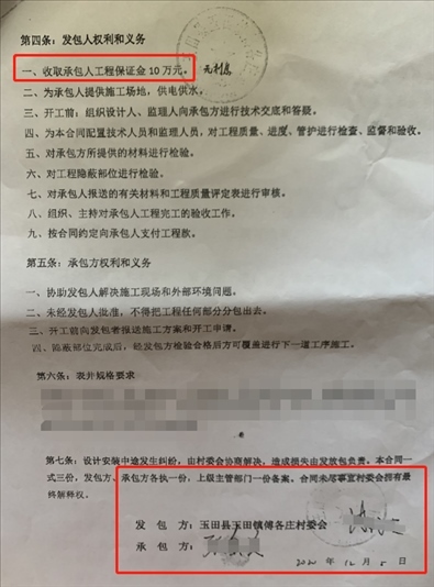 施工合同（部分）。 受訪者供圖