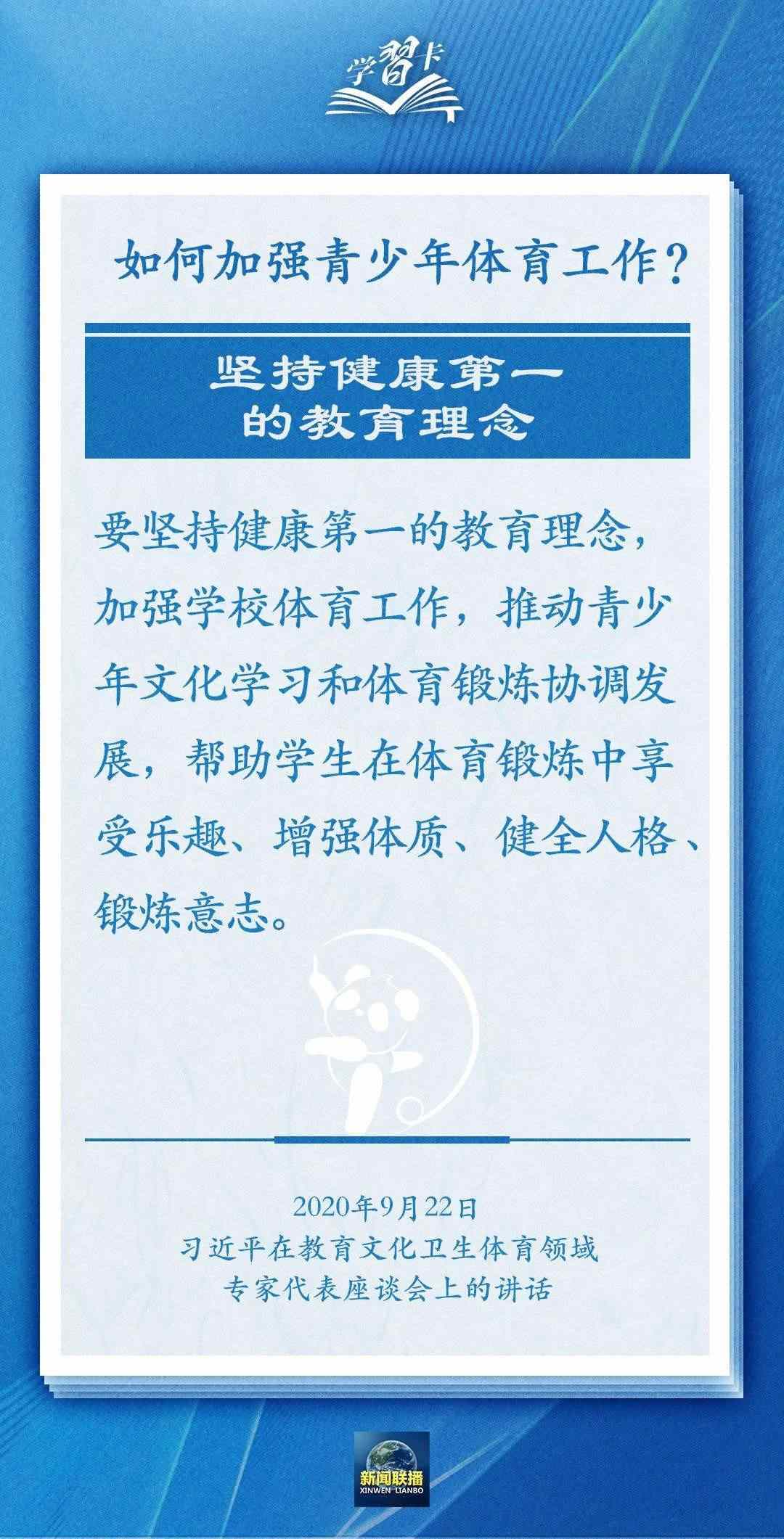 學(xué)習(xí)卡丨把學(xué)習(xí)搞得好好的，把身體搞得棒棒的