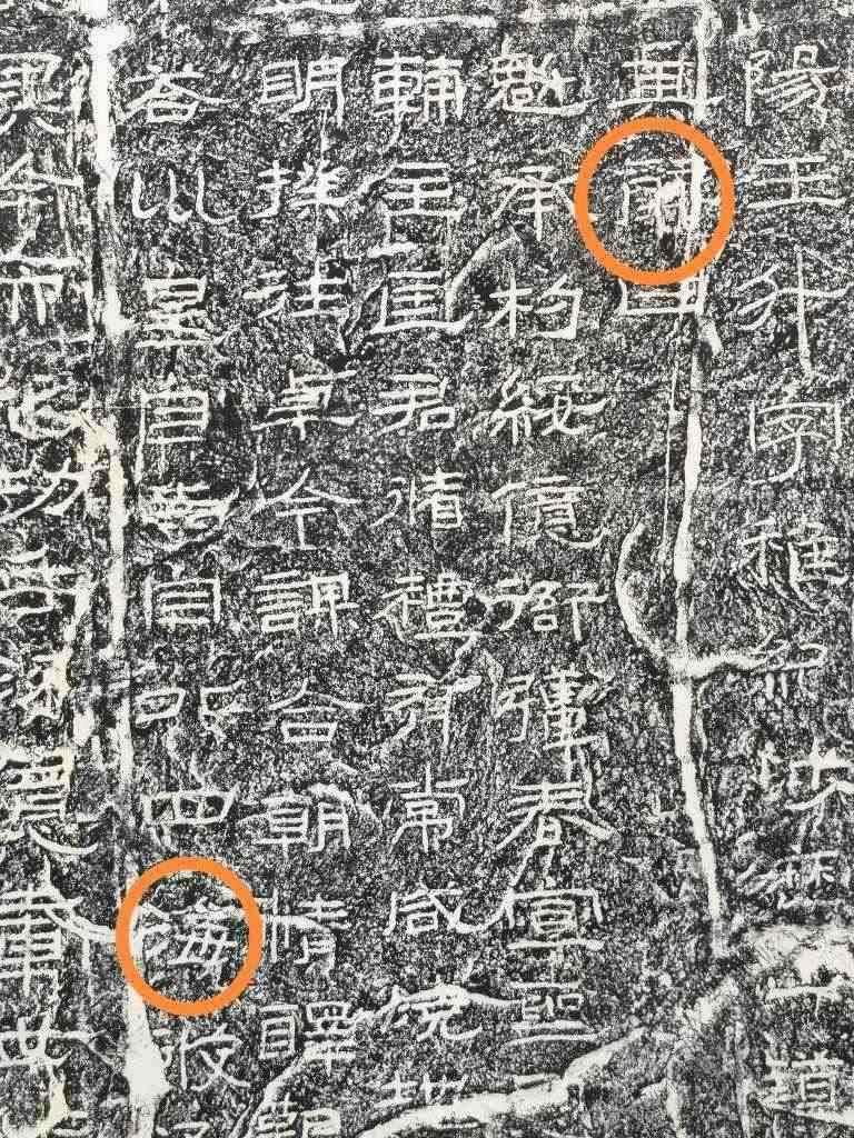 《石門頌》內(nèi)的“辭”“?！倍?。（資料圖片）