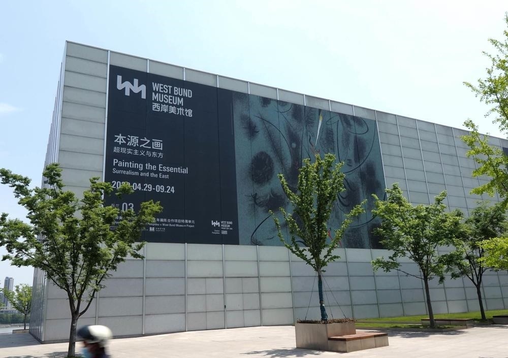 “本源之畫——超現(xiàn)實(shí)主義與東方”展覽于2023年4月底在徐匯濱江的西岸美術(shù)館開幕（2023年4月28日攝）。新華社記者 任瓏 攝