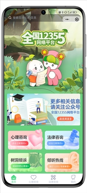 青聽(tīng)益站全國(guó)12355網(wǎng)絡(luò)平臺(tái)頁(yè)面。