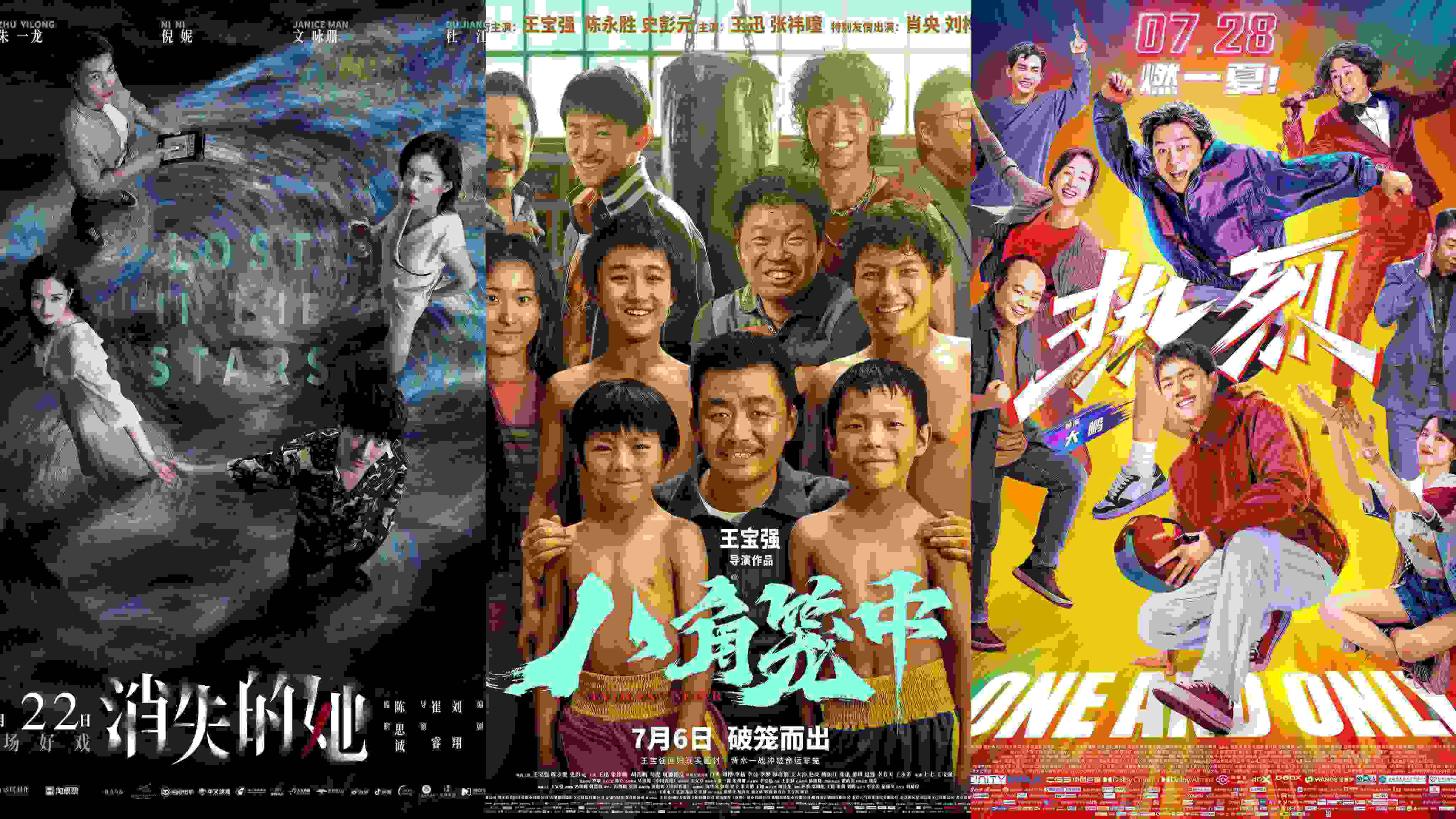 《消失的她》《八角籠中》《熱烈》海報(bào)。片方供圖