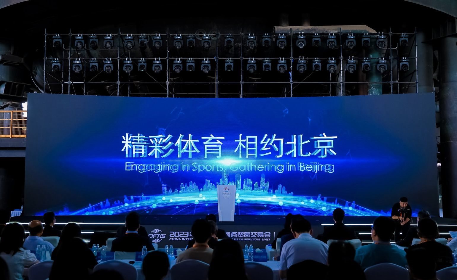國(guó)際體育服務(wù)貿(mào)易發(fā)展大會(huì)暨服貿(mào)會(huì)體育服務(wù)專題主論壇現(xiàn)場(chǎng)。圖片來(lái)源：中國(guó)國(guó)際服務(wù)貿(mào)易交易會(huì)