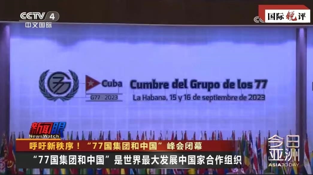 國際銳評丨中國始終是“全球南方”的天然一員