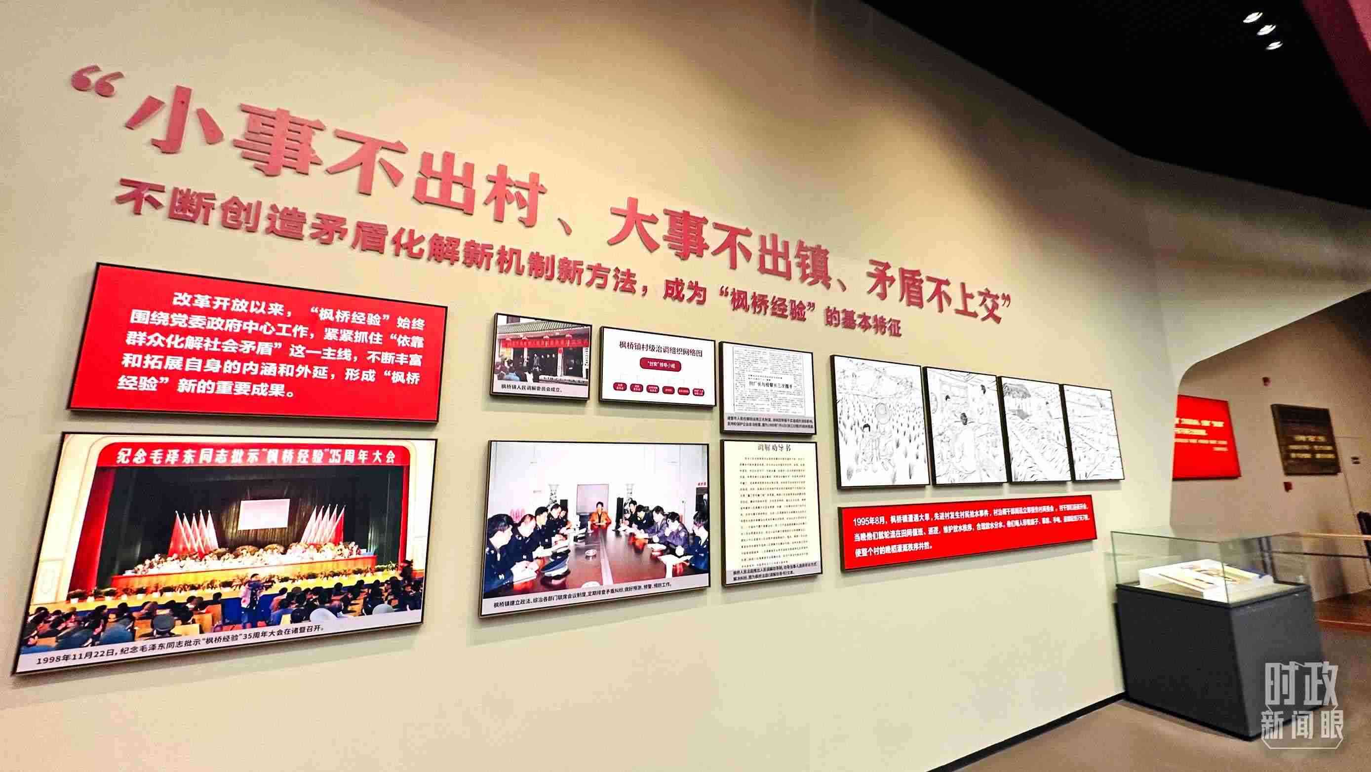 △楓橋經(jīng)驗陳列館。（總臺央視記者范一鳴拍攝）