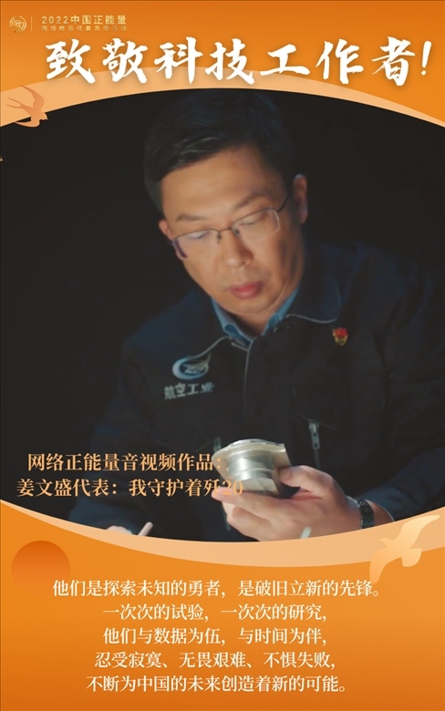 【海報(bào)】2022中國(guó)正能量：匯聚點(diǎn)點(diǎn)微光，照亮前行之路