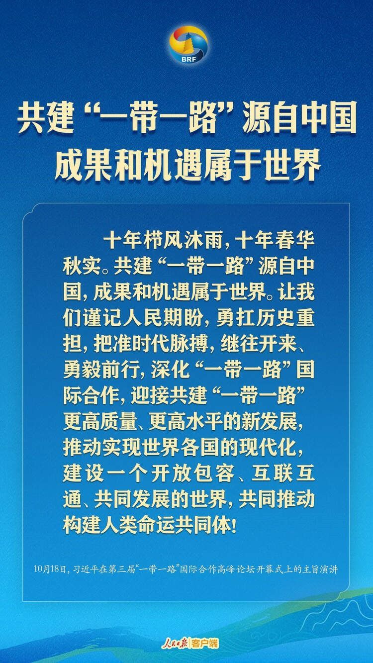 高質(zhì)量共建“一帶一路”，習(xí)近平提出中國主張