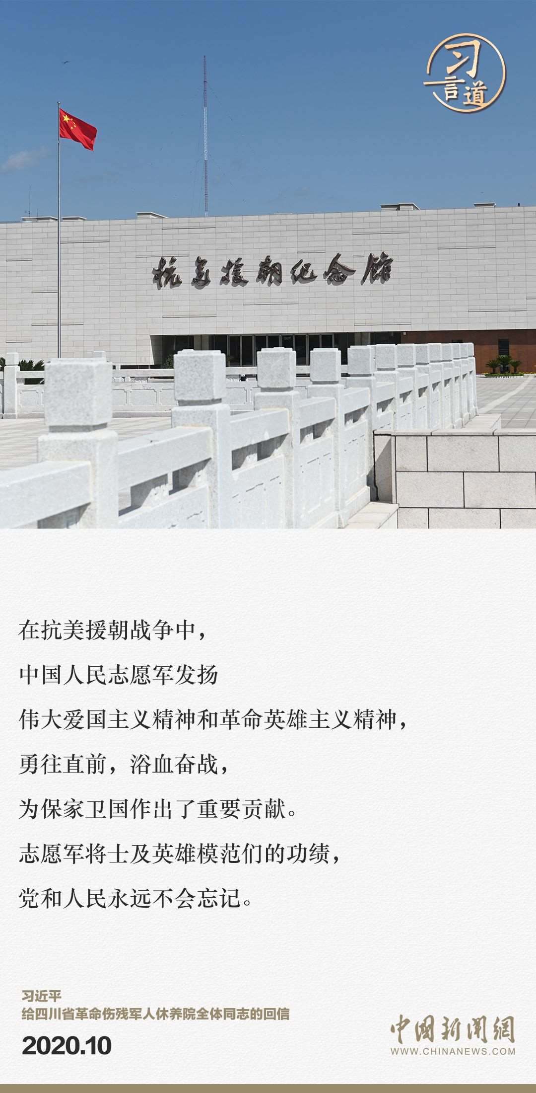 習(xí)言道｜正義的勝利、和平的勝利、人民的勝利