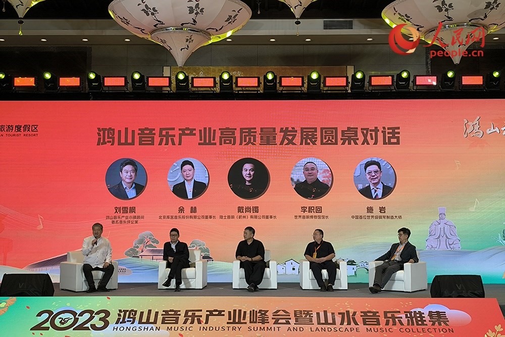 鴻山音樂產(chǎn)業(yè)高質(zhì)量發(fā)展圓桌對話。人民網(wǎng) 韋衍行攝