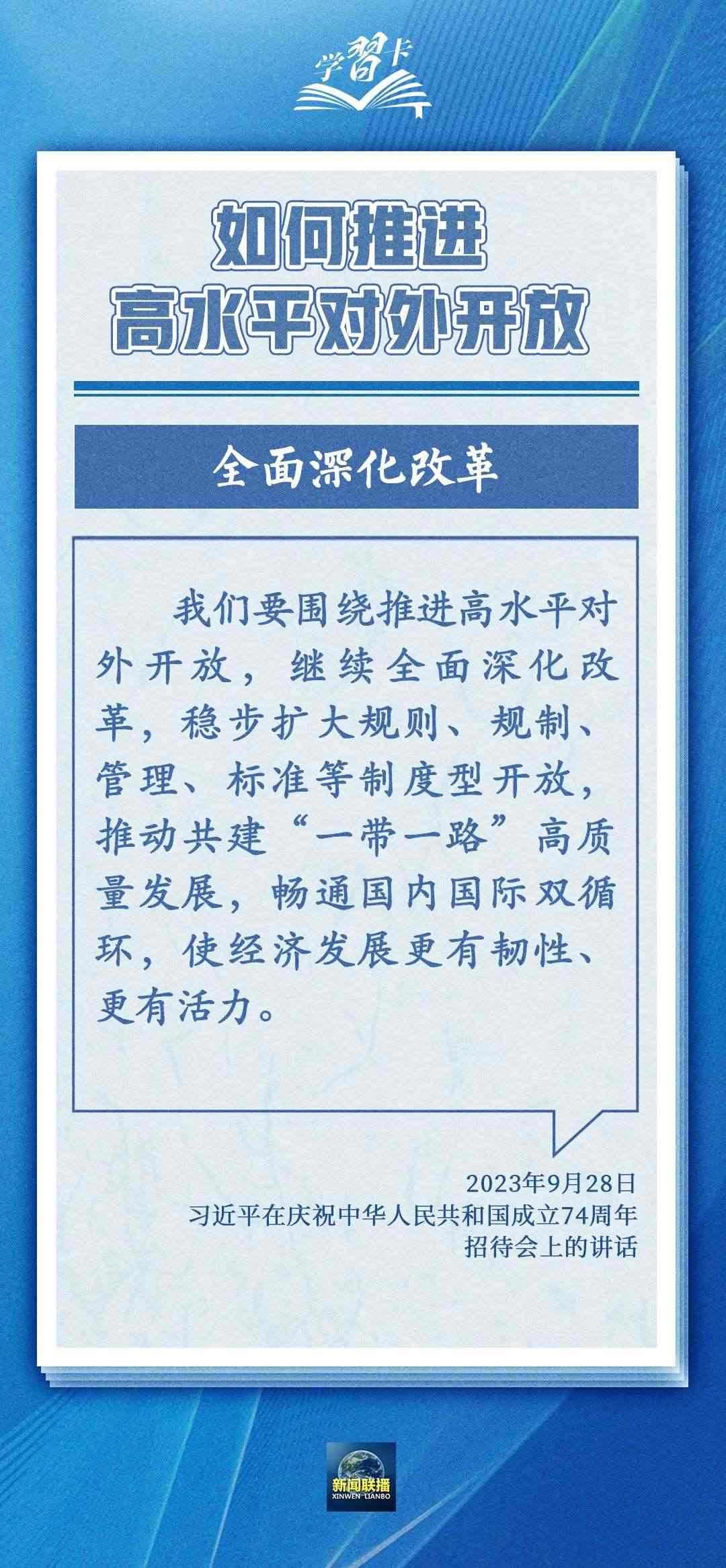 學習卡丨世界好，中國才會好；中國好，世界會更好