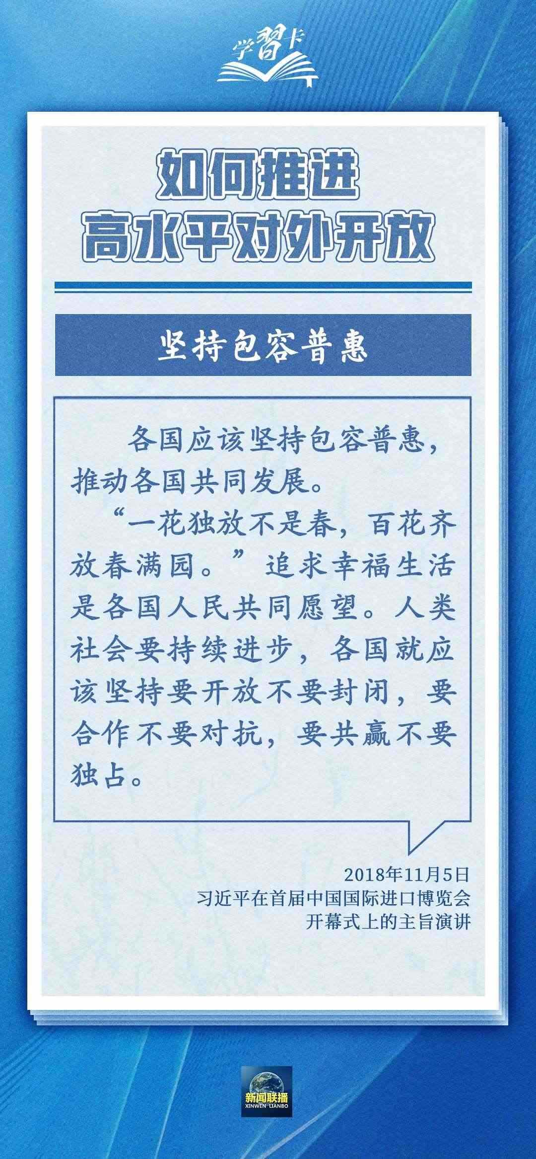 學習卡丨世界好，中國才會好；中國好，世界會更好