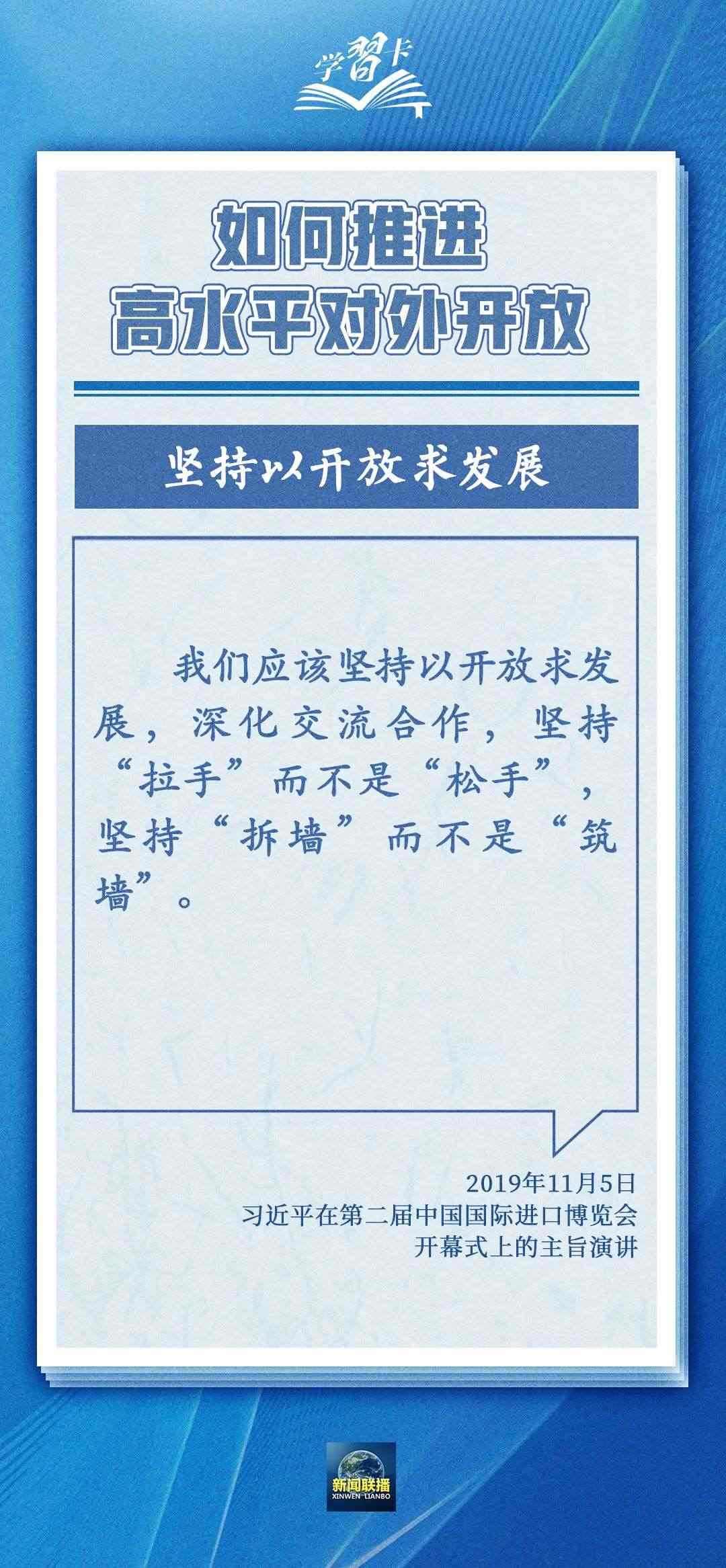 學習卡丨世界好，中國才會好；中國好，世界會更好