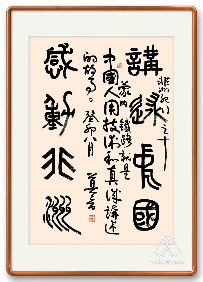 莫言題詞。圖片來源：“兩塊磚墨訊”公眾號(hào)