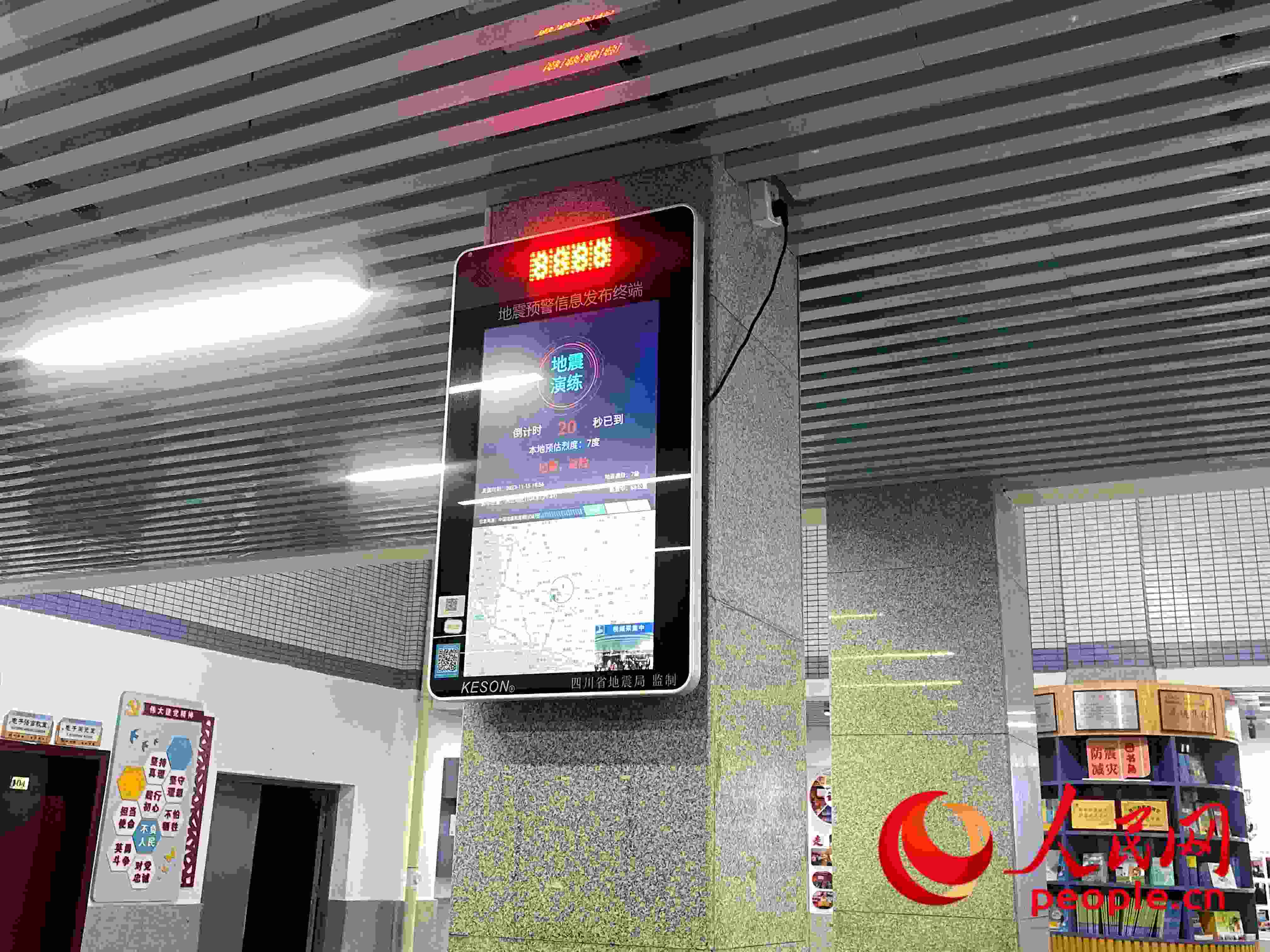 自貢市匯東實(shí)驗(yàn)學(xué)校春華校區(qū)的地震預(yù)警終端屏。人民網(wǎng) 周靜圓攝