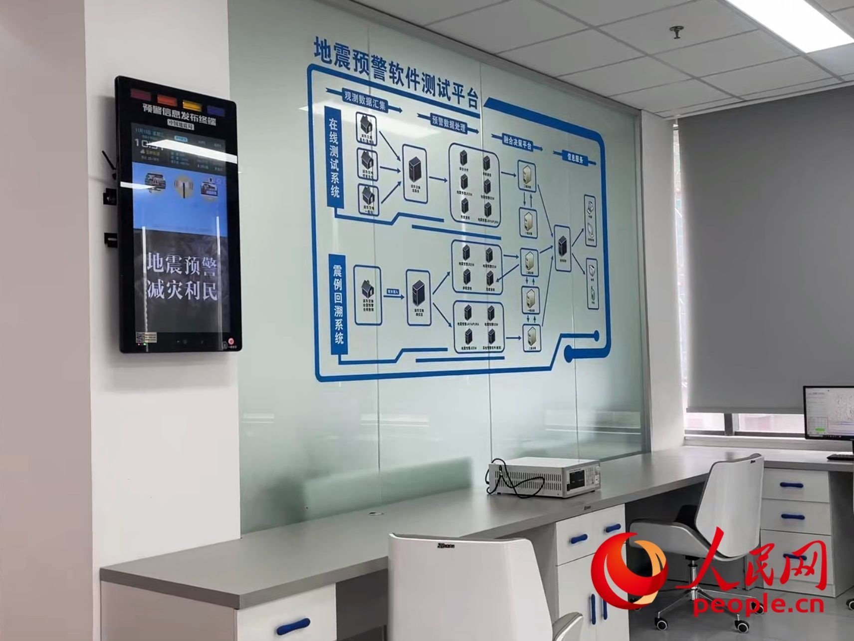 中國(guó)地震局地震預(yù)警技術(shù)測(cè)試實(shí)驗(yàn)室。人民網(wǎng) 周靜圓攝