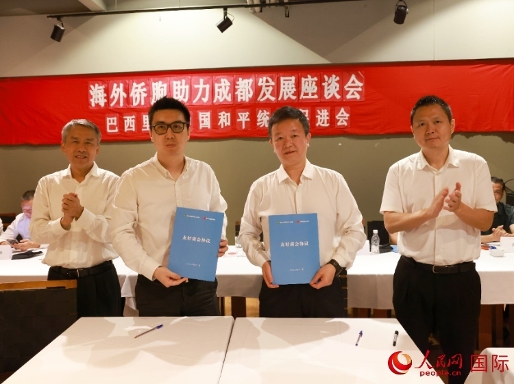 里約和統(tǒng)會與四川天府新區(qū)商會簽署友好商會協(xié)議。人民網(wǎng)記者 陳海琪攝