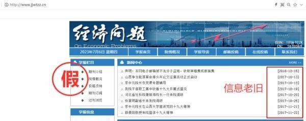一批學(xué)術(shù)詐騙網(wǎng)站，被關(guān)停！