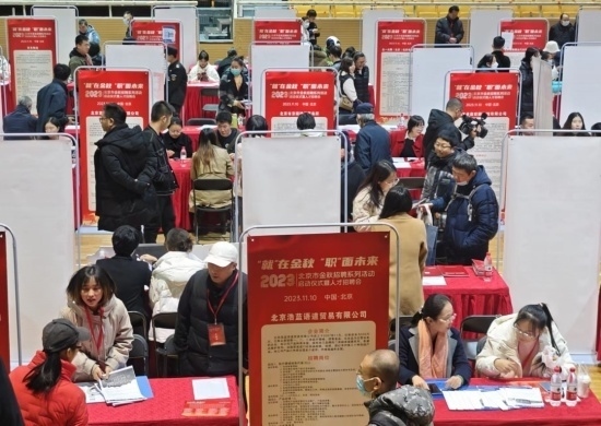 2023年北京市金秋招聘系列活動(dòng)現(xiàn)場。北京市總工會供圖