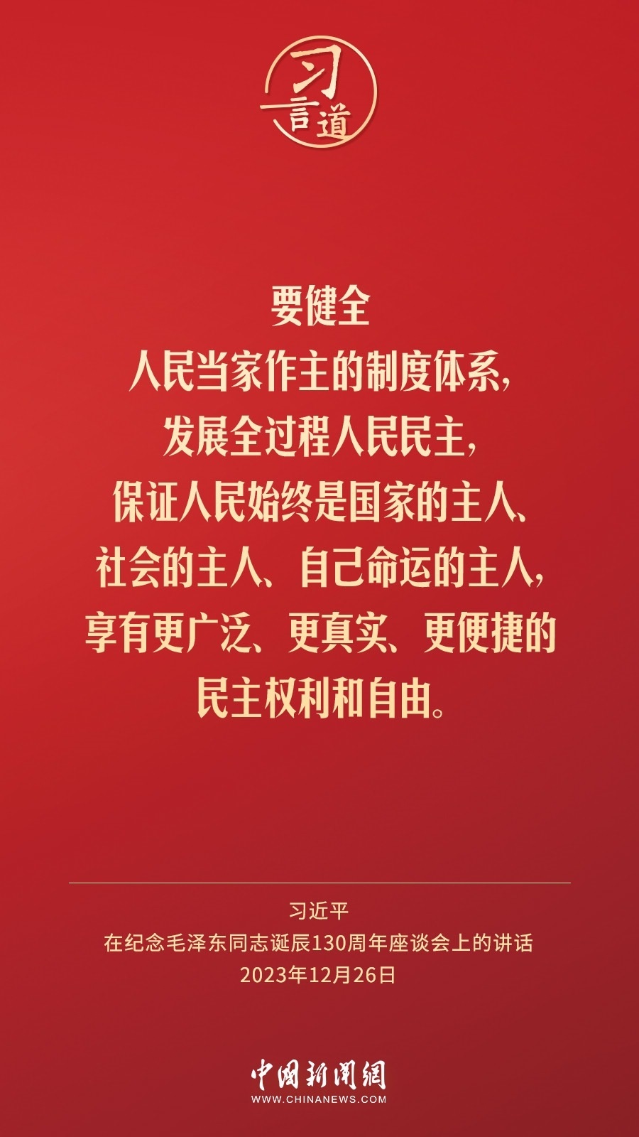 習(xí)言道｜人民，只有人民，才是創(chuàng)造世界歷史的動力