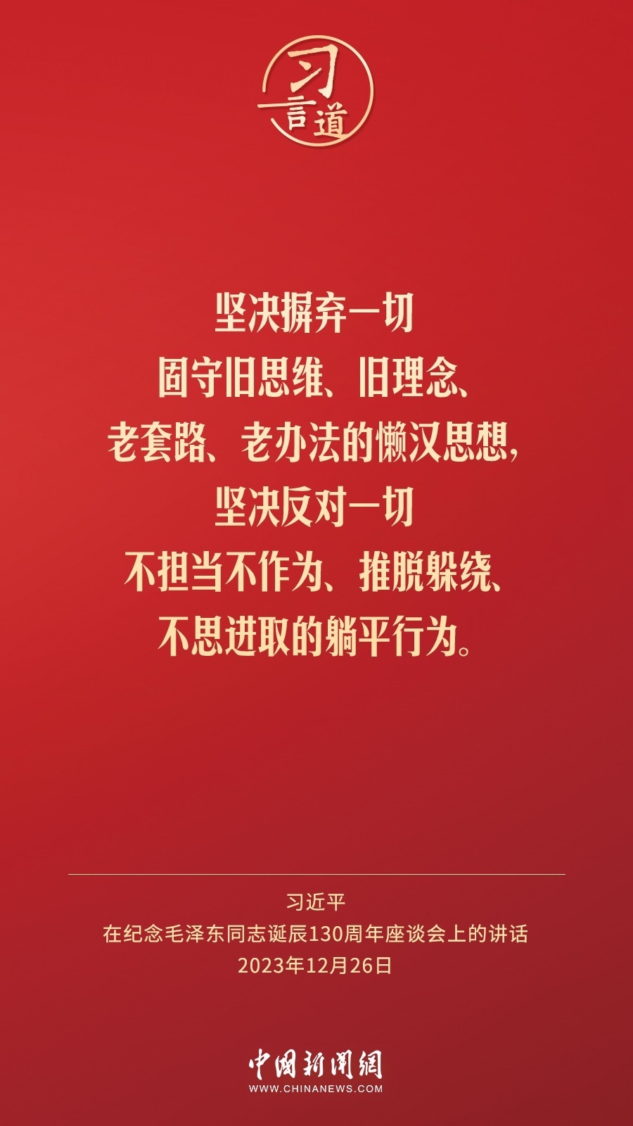 習(xí)言道｜人民，只有人民，才是創(chuàng)造世界歷史的動力