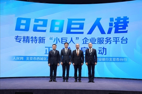 828巨人港·專精特新“小巨人”企業(yè)服務(wù)平臺(tái)啟動(dòng)儀式。 人民網(wǎng)記者 翁奇羽攝