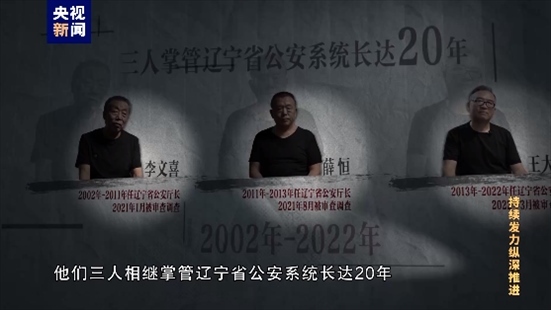 △李文喜、薛恒、王大偉在2021至2022年間先后落馬。