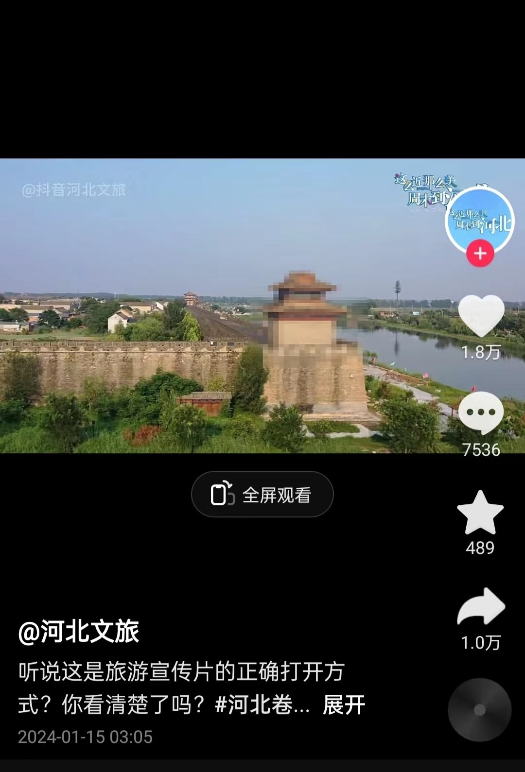 河北文旅根據(jù)網(wǎng)友建議發(fā)布的“打碼版”旅游宣傳片。 截圖自“河北文旅”官方短視頻賬號。