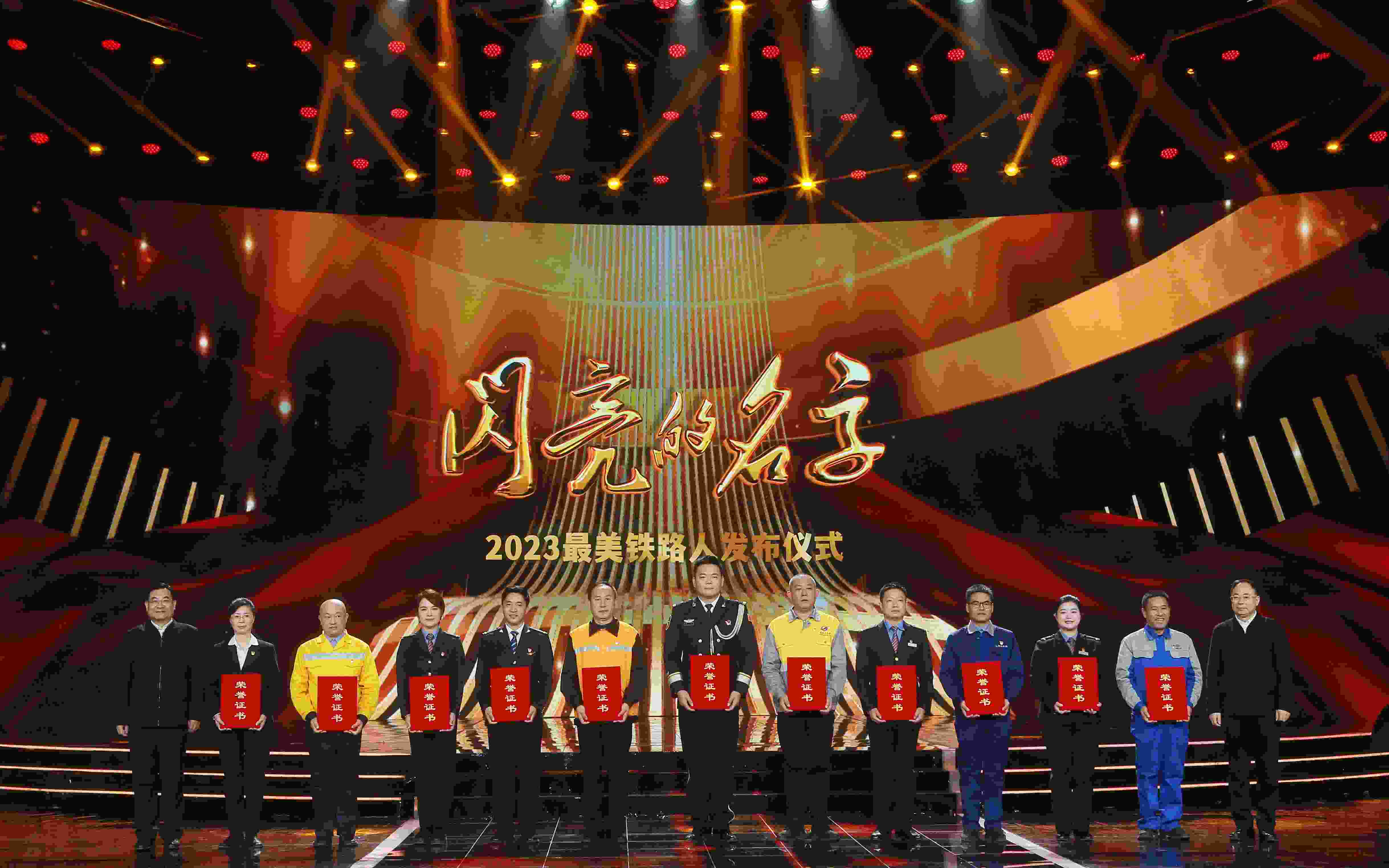 圖：中共中央宣傳部分管日常工作的副部長(zhǎng) 胡和平（左一）；中國(guó)國(guó)家鐵路集團(tuán)有限公司董事長(zhǎng)、黨組書(shū)記 劉振芳（右一）為2023“最美鐵路人”頒發(fā)證書(shū)。