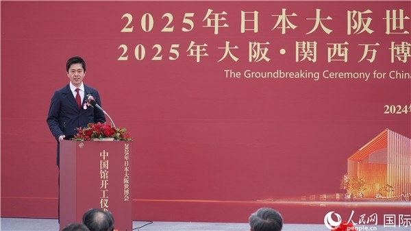 日本大阪府知事吉村洋文致辭。人民網(wǎng) 蔣曉辰攝