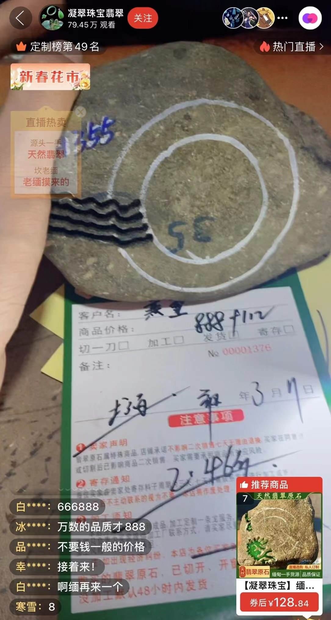 記者“猜中”數(shù)字，獲得低價專拍權(quán)限，“老粉”在直播間里附和主播，示意記者“賺了”