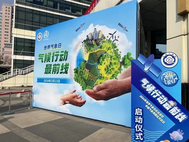 世界氣象日紀(jì)念活動現(xiàn)場。人民網(wǎng)高清揚攝