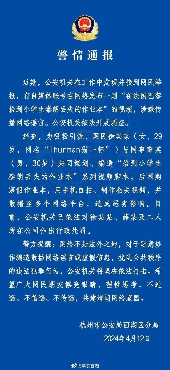 “秦朗丟作業(yè)”確系編造，網(wǎng)紅道歉！新黃色新聞泛濫很危險